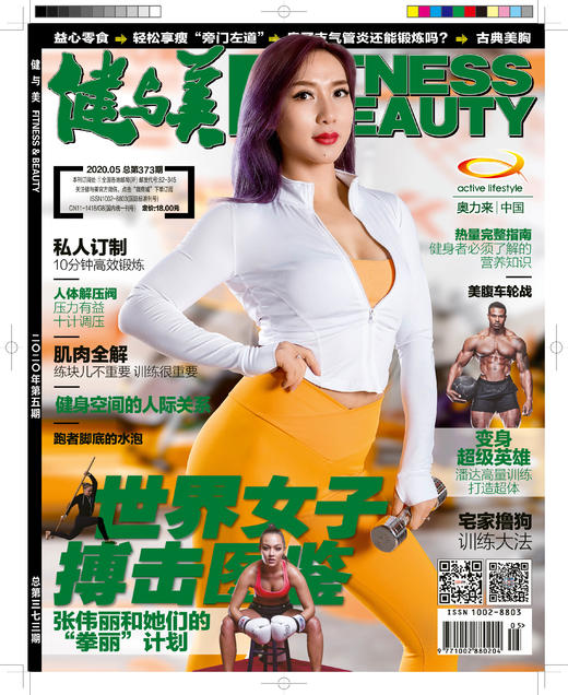 《健与美》2020年5月刊 商品图0