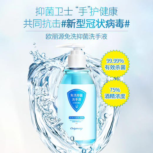 欧丽源洗手液抑菌消毒专用250ml(免洗) 商品图0