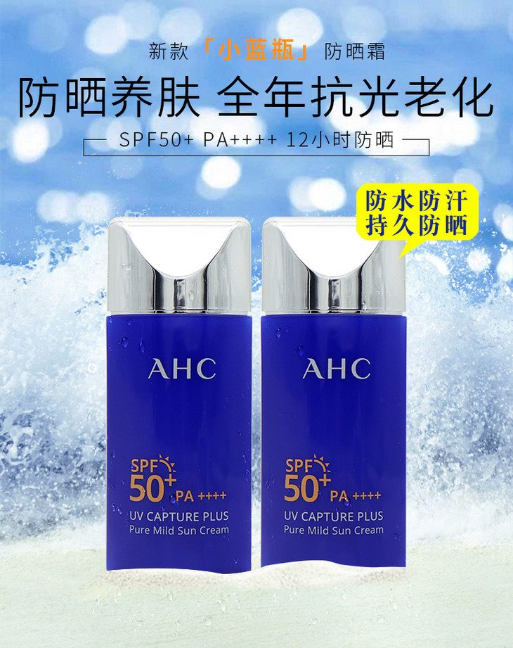 韩国ahc爱和纯小蓝瓶纯净温和防晒霜50ml