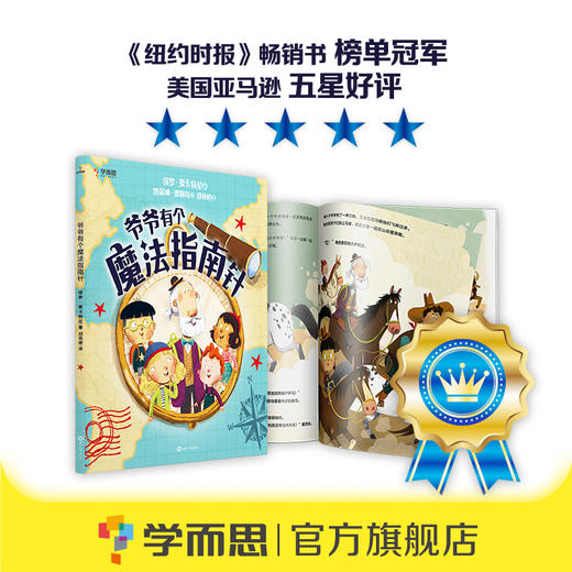 爷爷有个魔法指南针幼儿亲子绘本2-6岁亲子睡前共读 商品图1