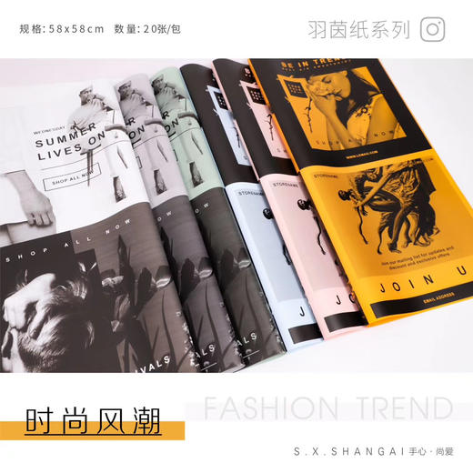 羽茵纸-时尚风潮 商品图1