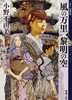 風の万里 黎明の空 (上) 十二国記 4 商品缩略图0