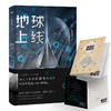 【阿拓推荐 官方正版】【赠唐陌的异能书】地球上线 莫晨欢青春科幻推理悬疑都市校园言情小说 女空难调查组晋江文学城小说 商品缩略图0