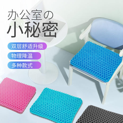 【凉爽一夏 立降5度！】凝胶按摩冰垫，坐在云朵上的畅快，3D透气排汗防痔疮，家车两用，蜂窝鸡蛋坐垫硅胶冬暖夏凉，柔软舒适治，舒服久坐不累 商品图2