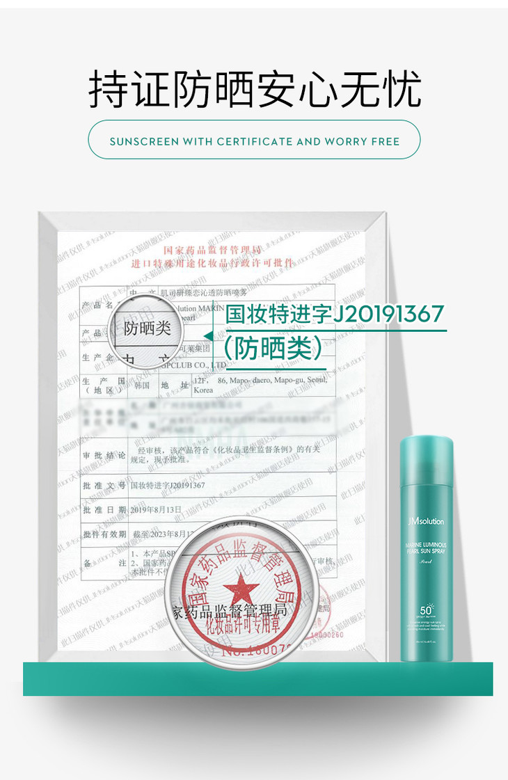 playupjm肌司研臻恋沁透防晒喷雾180ml