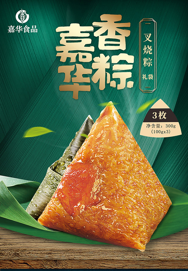 嘉华食品嘉兴粽子叉烧肉粽300gx2袋端午真真老老手工棕子大肉粽