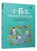 赠视频 小药工 中医传统手工制作活动 孔令谦 青少年中医科学兴趣培养书 传承中医药 中医药传统知识技能 趣味传统中药手工体验 商品缩略图0