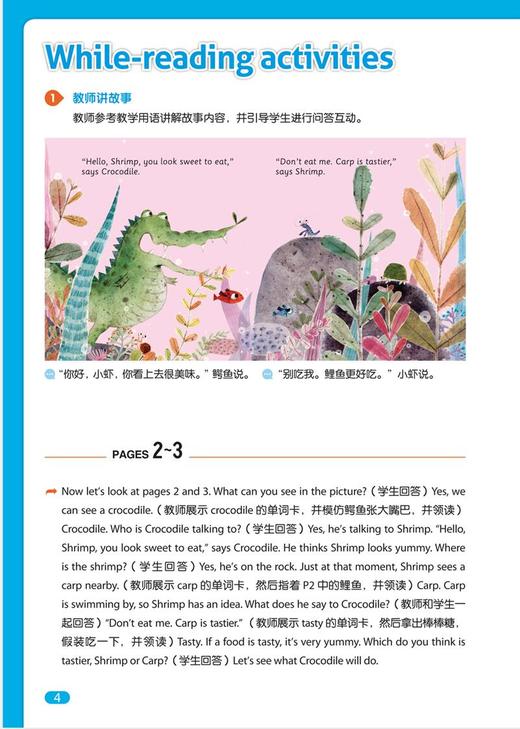 悠游阅读·成长计划第二级9教学指导 教学指导+教学单词卡 商品图1