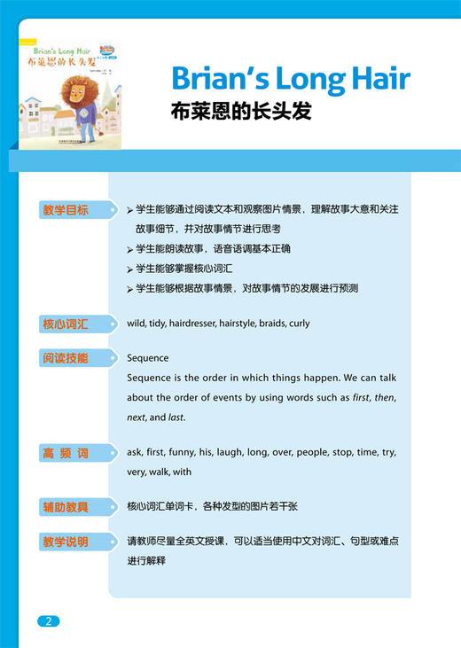 悠游阅读·成长计划第二级7教学指导 商品图1