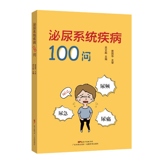 泌尿系统疾病100问 商品图4