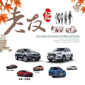 老友记，购车礼包券
