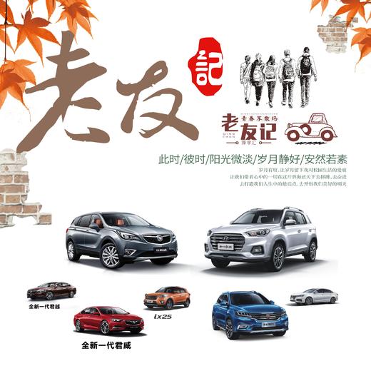 老友记，购车礼包券 商品图0