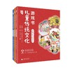 国韵童风 儿童传统文化游戏书 全三册 商品缩略图0