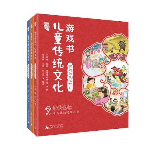 国韵童风 儿童传统文化游戏书 全三册 商品图0
