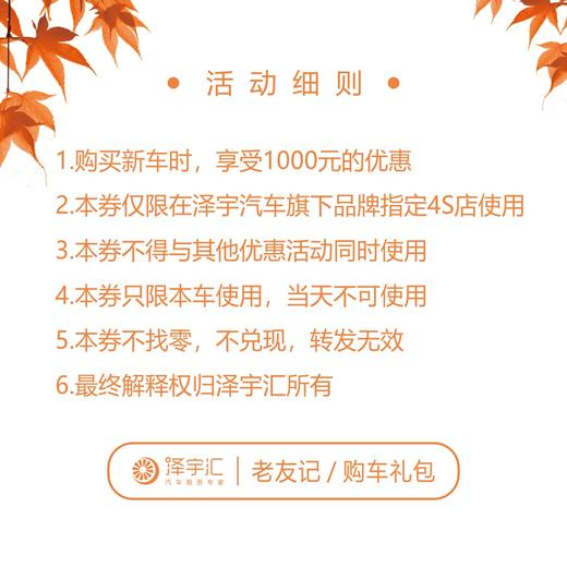 1000元购车抵用券（老友记购车礼包） 商品图1