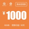 1000元购车抵用券（老友记购车礼包） 商品缩略图0