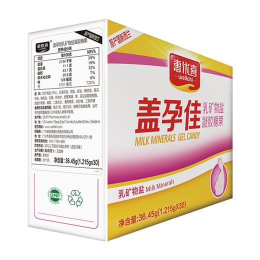 惠优喜钙孕佳乳矿物盐凝胶糖果 商品图1