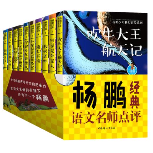 【科幻阅读】杨鹏的科幻阅读系列 商品图0