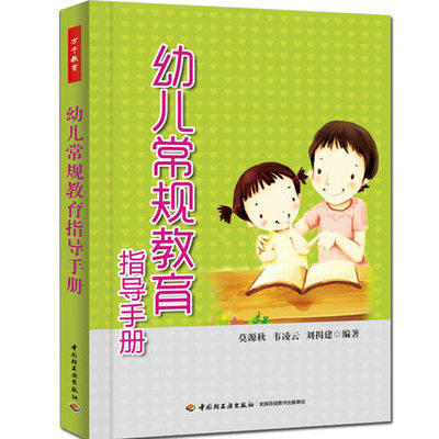 幼儿常规教育指导手册 商品图0
