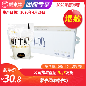 B10蒙牛风味鲜牛奶180ml*12袋/提