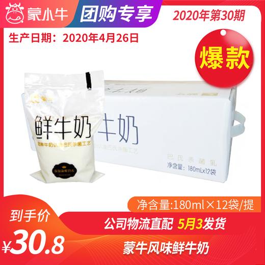 B10蒙牛风味鲜牛奶180ml*12袋/提 商品图0