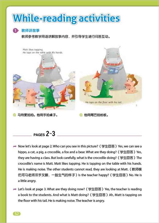 悠游阅读·成长计划第二级6教学指导 商品图2