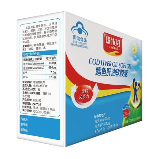 惠优喜鳕鱼肝油软胶囊45粒装 商品图1