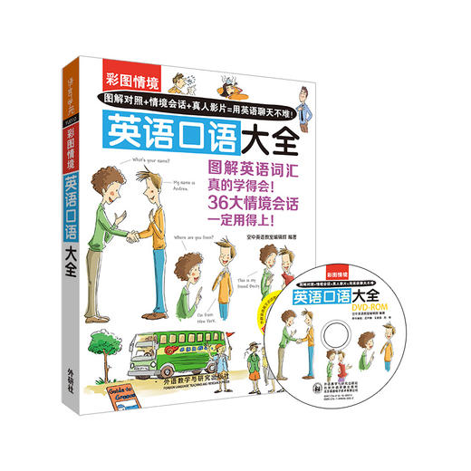 彩图情境英语口语大全(彩图情境系列) 商品图0