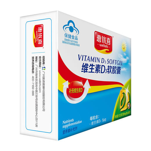 惠优喜维生素D3软胶囊45粒装 商品图2