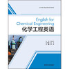 化学工程英语 商品缩略图0
