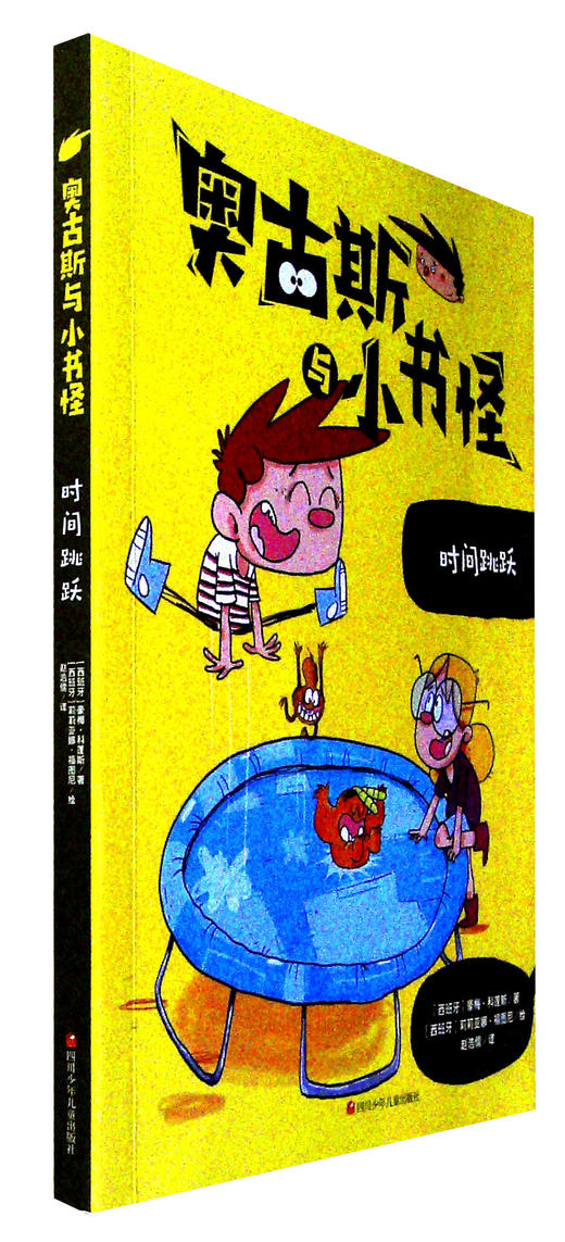 奥古斯与小书怪.时间跳跃 商品图0