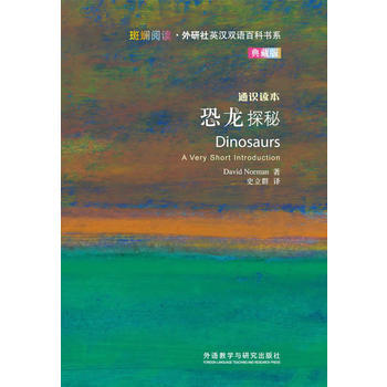 恐龙探秘(斑斓阅读.外研社英汉双语百科书系典藏版) 商品图0