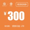 300元 喷漆抵用券（老友记购车礼包） 商品缩略图0