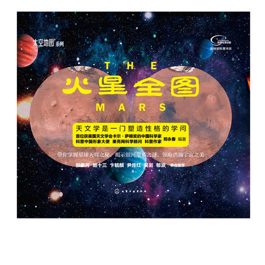 流浪地球实用太空地图 火星全图 火星叔叔带你游太空 青少年太空探索读物  星空揭秘 天文百科课外读物图书 中小学生科普书 商品图2