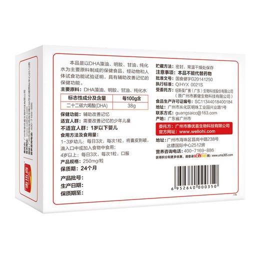 惠优喜藻油软胶囊45粒装 商品图2