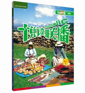 悦读联播 高二上