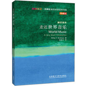 走近世界音乐(斑斓阅读.外研社英汉双语百科书系典藏版)