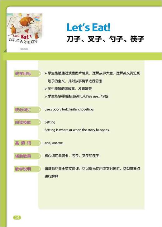 悠游阅读·成长计划第一级5教学指导 商品图3