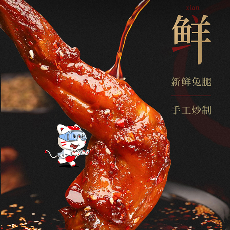 冷吃牛肉150g2麻辣冷吃兔腿2只