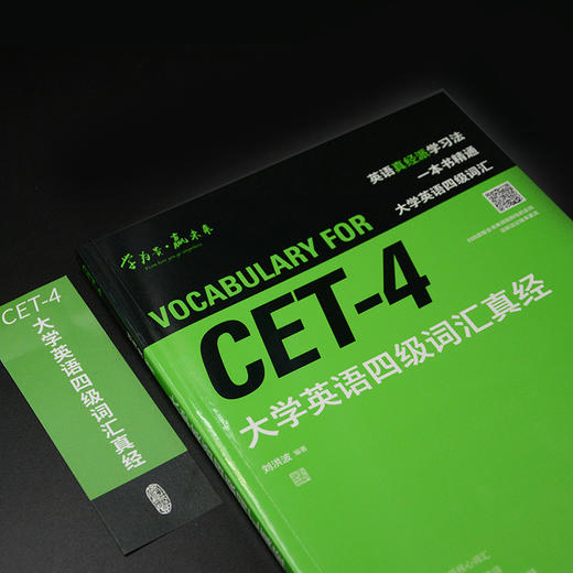 大学英语四级词汇真经 商品图2
