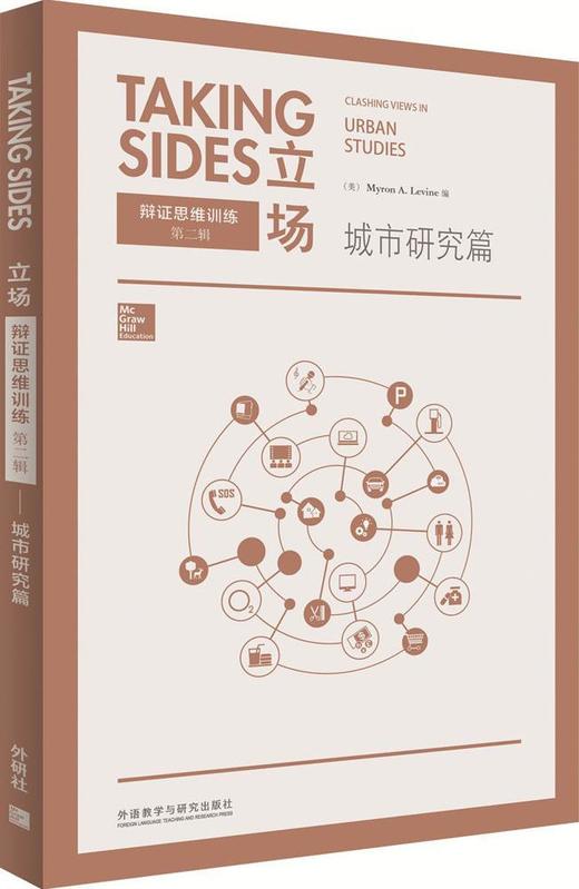立场-辩证思维训练:城市研究篇 商品图0