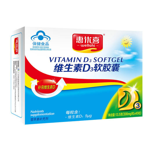 惠优喜维生素D3软胶囊45粒装 商品图1