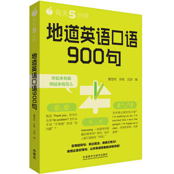每天5分钟.地道英语口语900句 商品图0