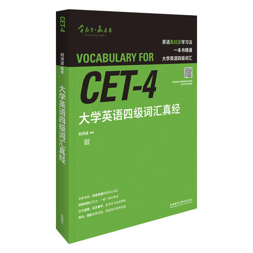 大学英语四级词汇真经 商品图0