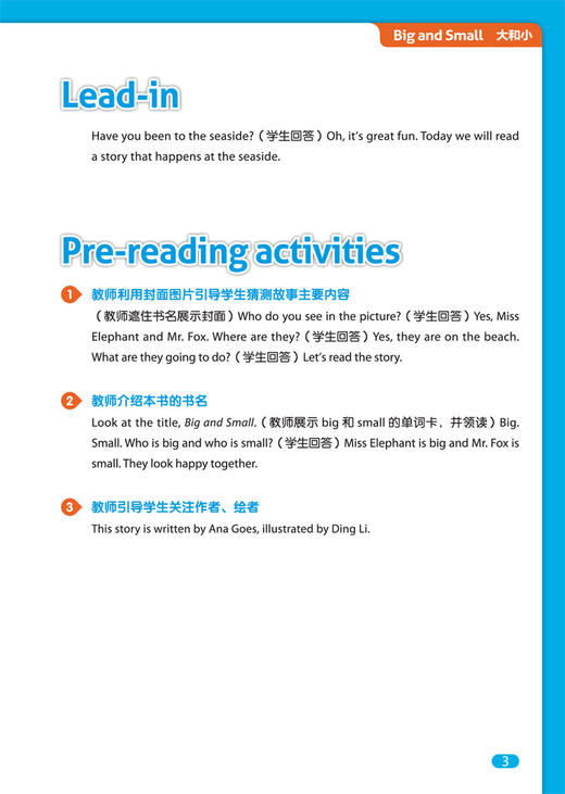 悠游阅读·成长计划第二级1教学指导 教学指导+教学单词卡 商品图2