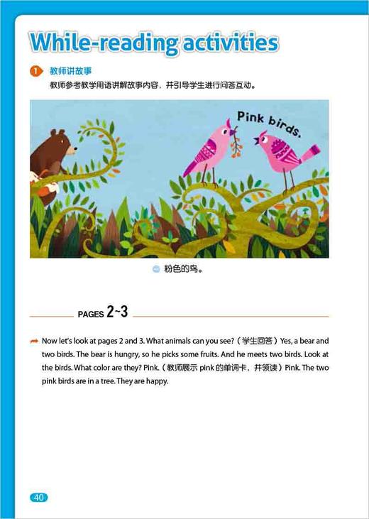 悠游阅读·成长计划第一级3教学指导 商品图2