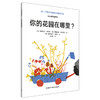 小小自然观察员系列（3册套装）3-8岁 荣获2017年意大利安徒生奖 商品缩略图2