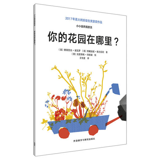 小小自然观察员系列（3册套装）3-8岁 荣获2017年意大利安徒生奖 商品图2