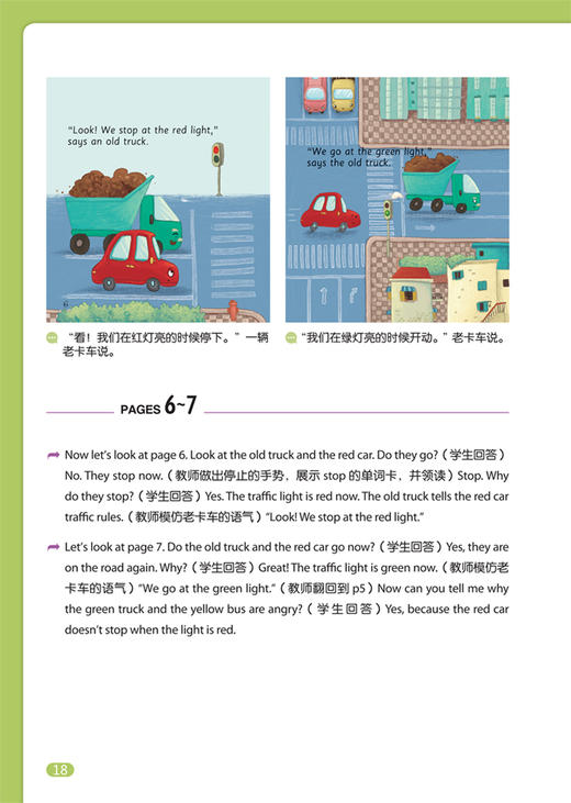悠游阅读·成长计划第二级5教学指导 教学指导+教学单词卡 商品图3