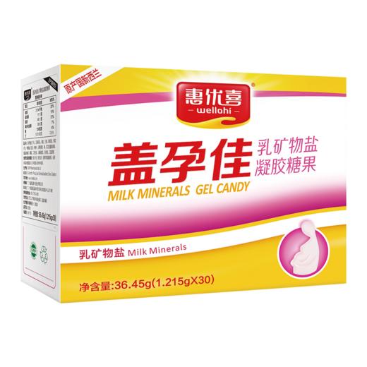 惠优喜钙孕佳乳矿物盐凝胶糖果 商品图0